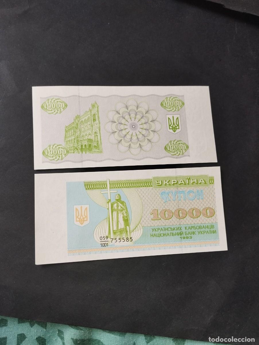 Billetes extranjeros: BILLETE DE 10000 KARBOVANTSIV SC DE UCRANIA A&Ntilde;O 1993-EL DE LAS FOTOS VER TODOS MIS LOTES DE BILLETES