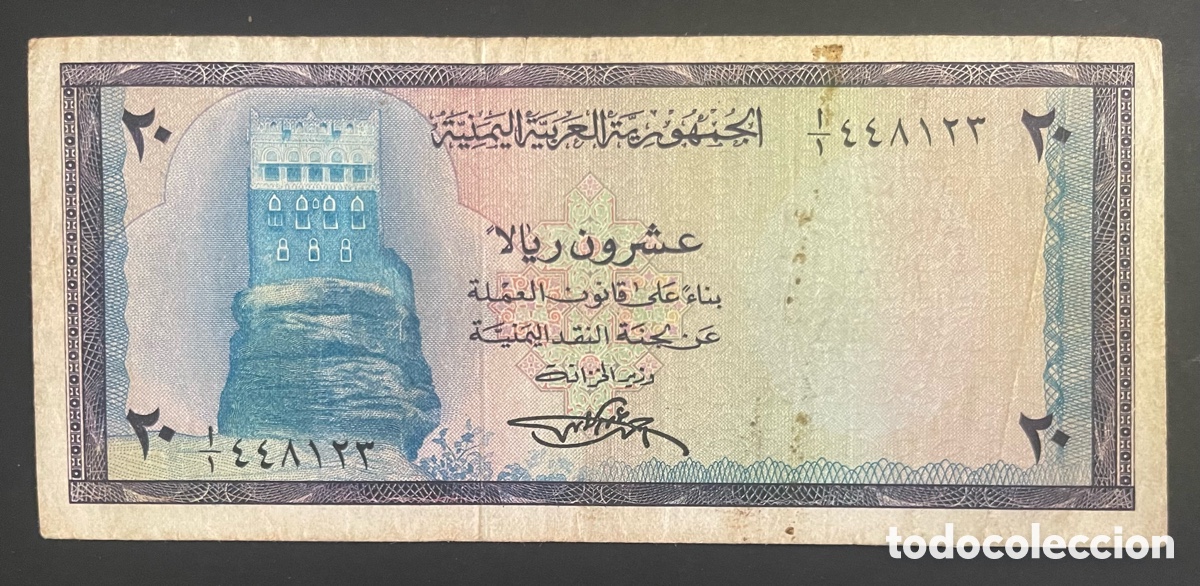 Billetes extranjeros: CMC YEMEN 20 RIALS 1971 PICK 9 BC