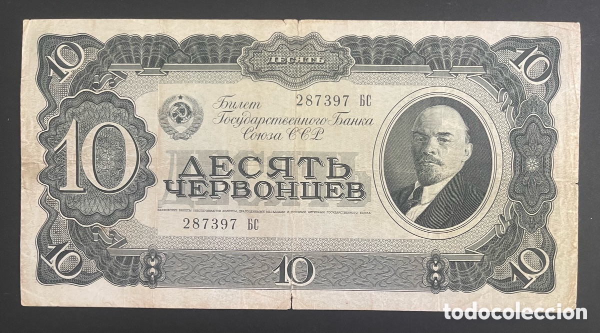 Billetes extranjeros: CMC RUSIA (RUSSIA) 10 CHERVONTSEV 1937 PICK 205-A BC-