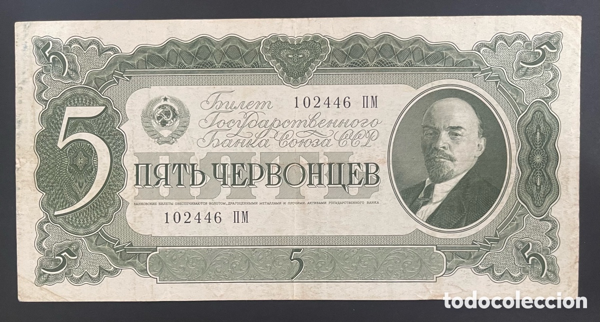 Billetes extranjeros: CMC RUSIA (RUSSIA) 5 CHERVONTSEV 1937 PICK 204-A BC