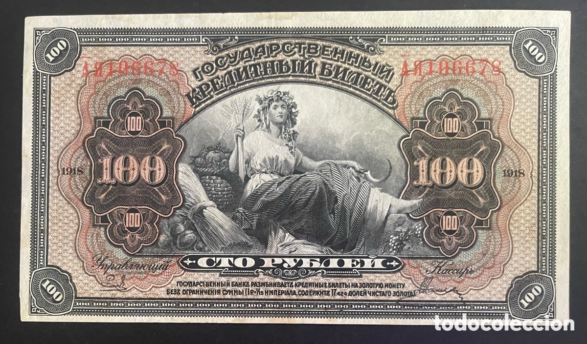 Billetes extranjeros: CMC RUSIA (RUSSIA EAST SIBERIA) 100 RUBLOS 1920 PICK S1249 MBC