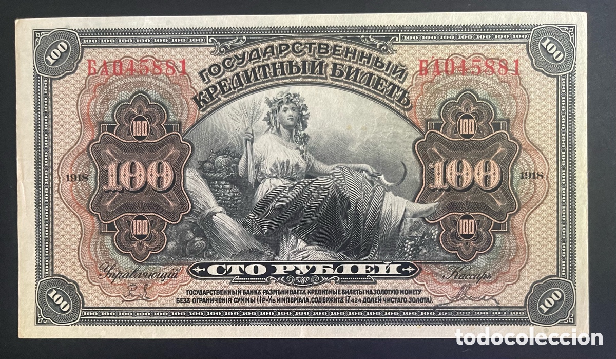 Billetes extranjeros: CMC RUSIA (RUSSIA EAST SIBERIA) 100 RUBLOS 1920 PICK S1249 MBC