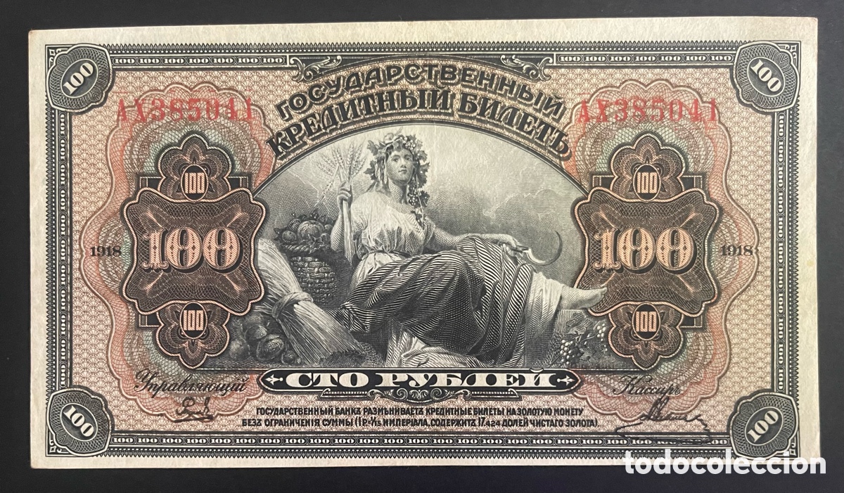Billetes extranjeros: CMC RUSIA (RUSSIA EAST SIBERIA) 100 RUBLOS 1920 PICK S1249 MBC