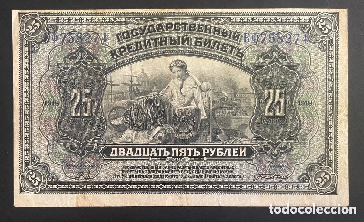Billetes extranjeros: CMC RUSIA (RUSSIA EAST SIBERIA) 25 RUBLOS 1918 PICK S1248 BC