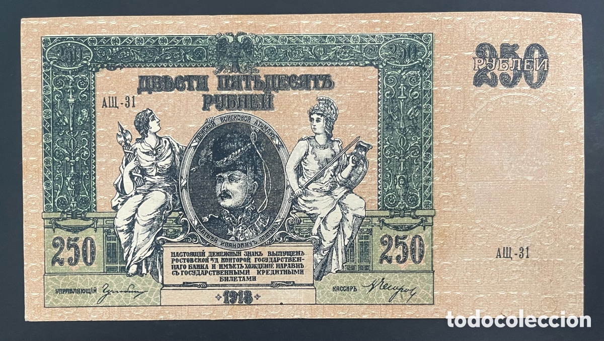 Billetes extranjeros: CMC RUSIA (RUSSIA) 250 RUBLOS 1918 PICK S414 EBC