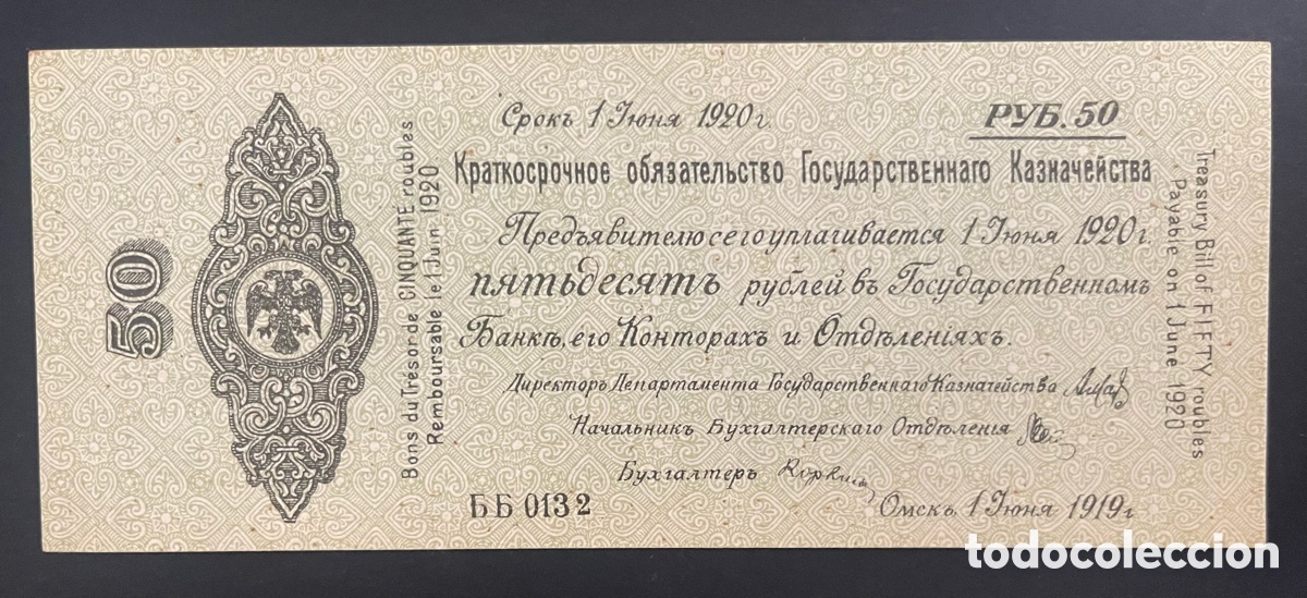 Billetes extranjeros: CMC RUSIA (RUSSIA EAST SIBERIA) 50 RUBLOS 1919 PICK S865-B SC-