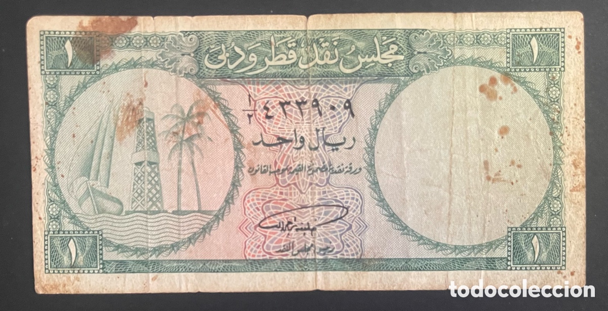 Billetes extranjeros: CMC CATAR Y DUBAI (QATAR & DUBAI) 1 RIYAL 1960 PICK 1 BC-