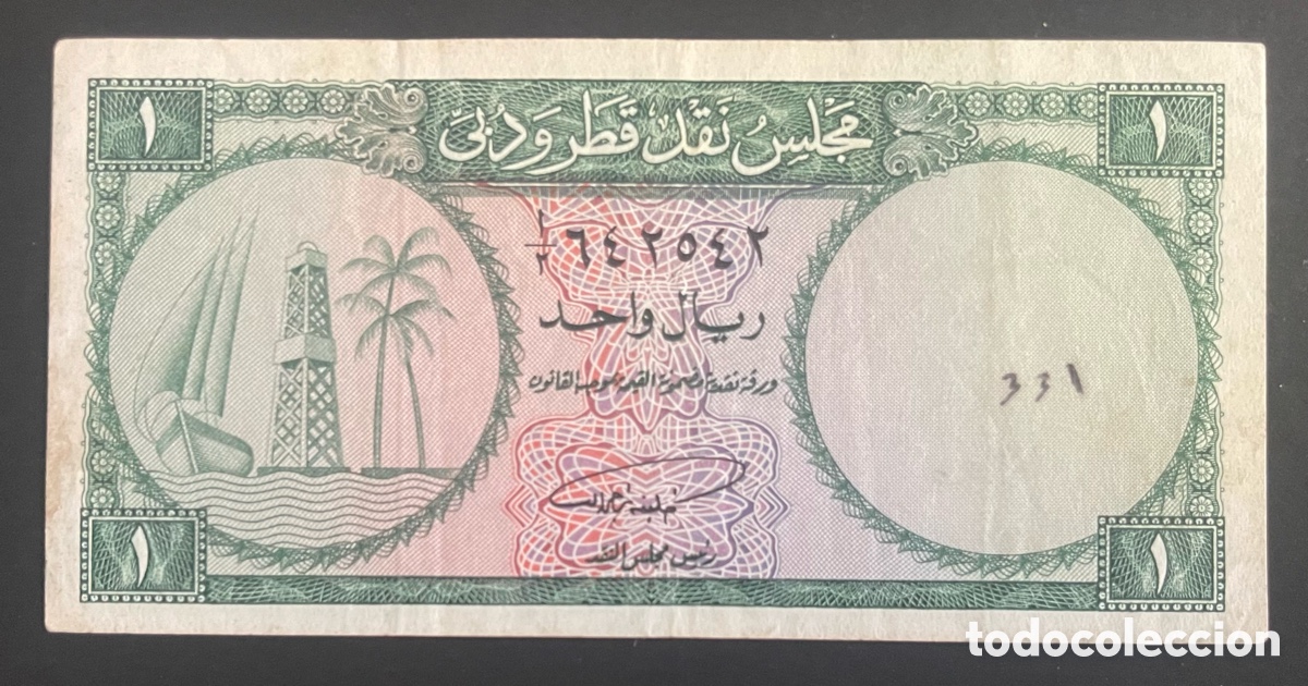 Billetes extranjeros: CMC CATAR Y DUBAI (QATAR & DUBAI) 1 RIYAL 1960 PICK 1 MBC-