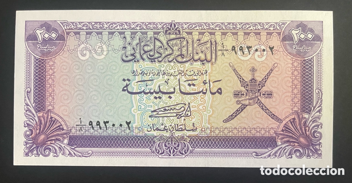 Billetes extranjeros: CMC OMAN 200 BAISA 1977 PICK 14 SC