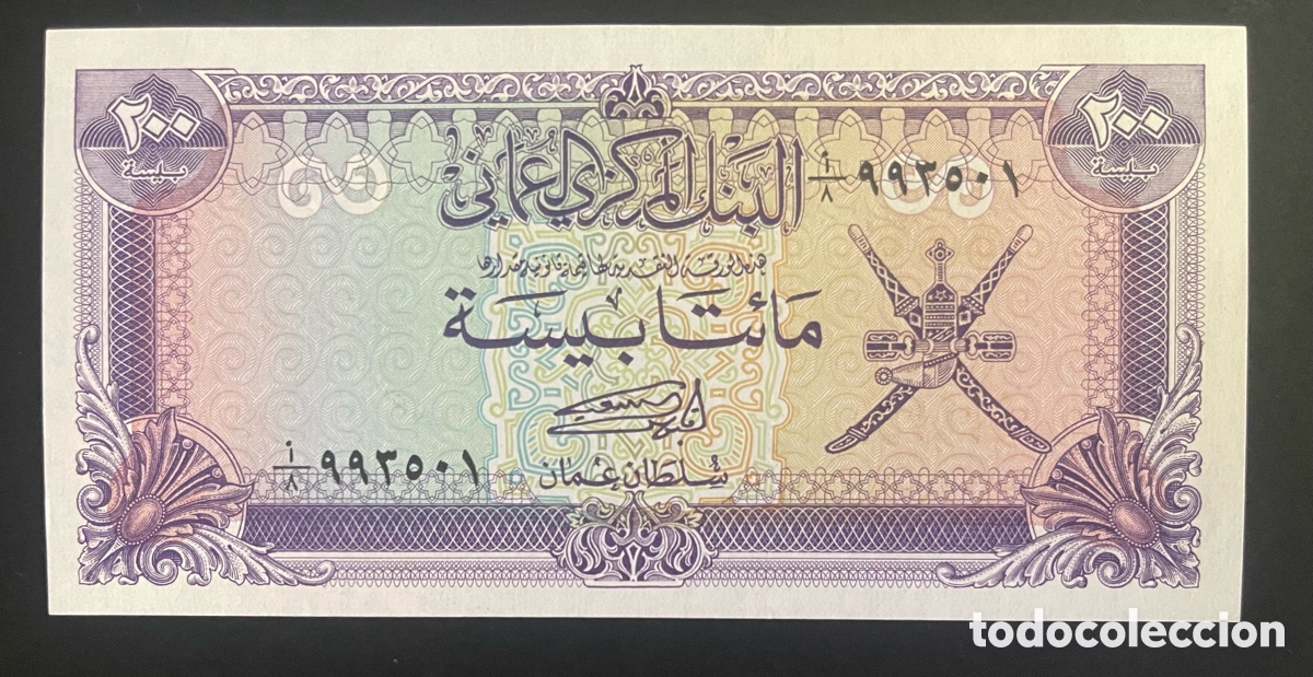 Billetes extranjeros: CMC OMAN 200 BAISA 1977 PICK 14 SC