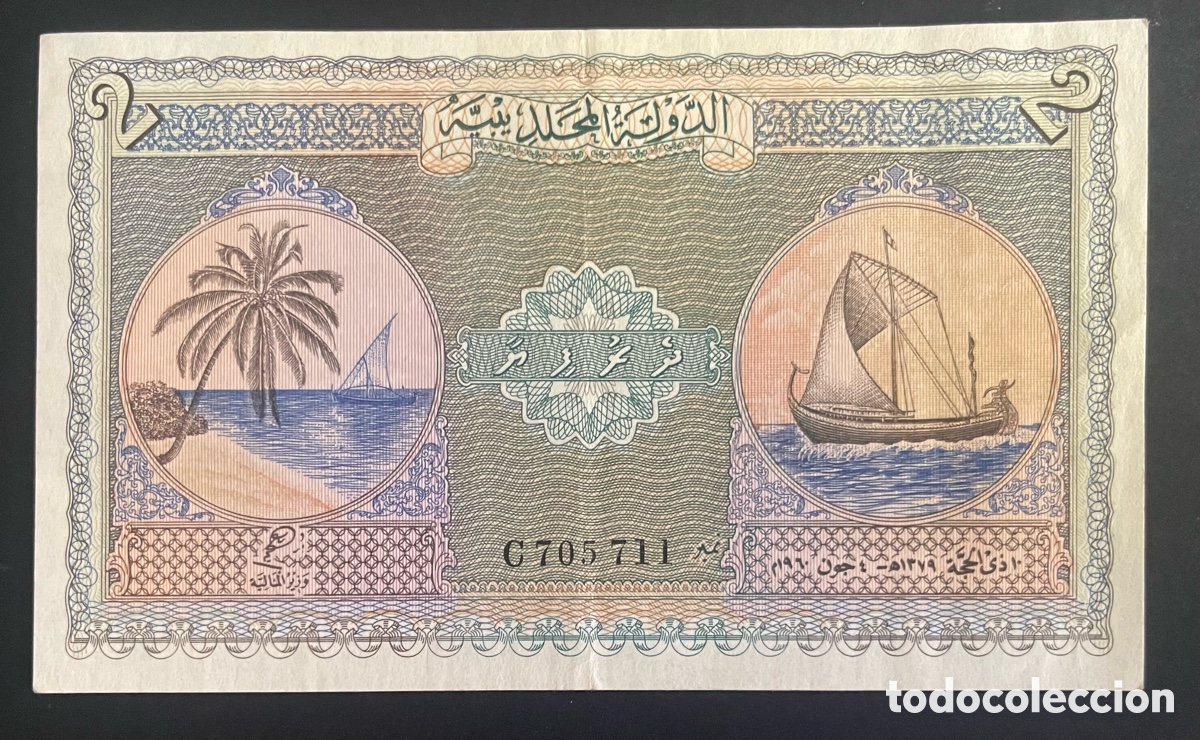 Billetes extranjeros: CMC MALDIVAS (MALDIVES) 2 RUFIYAA 1960 PICK 3-B MBC