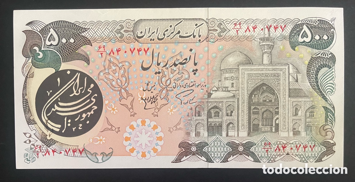 Billetes extranjeros: CMC IRAN 500 RIAL 1981 PICK 128 SC