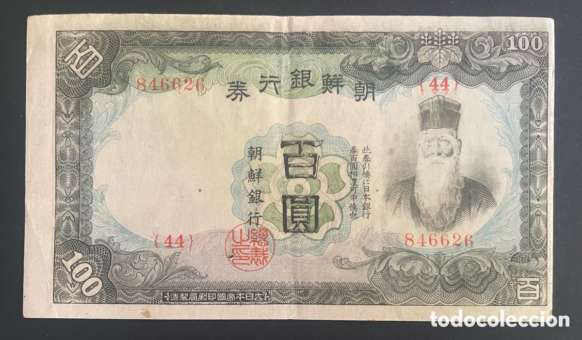Billetes extranjeros: CMC COREA (KOREA) 100 YEN 1944 PICK 37 MBC+