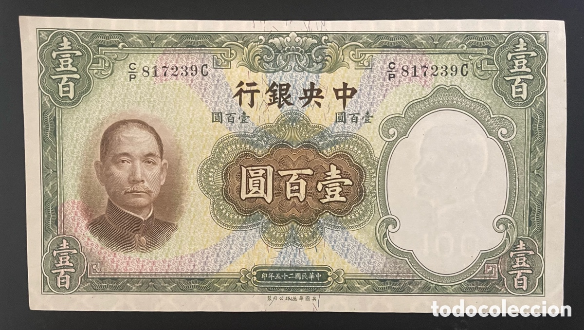 Billetes extranjeros: CMC CHINA 100 YUAN 1936 PICK 220 SC-