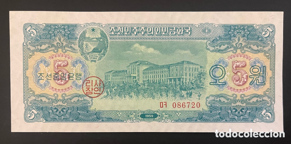 Billetes extranjeros: CMC COREA DEL NORTE (NORTH KOREA) 5 WON 1959 PICK 14 SC