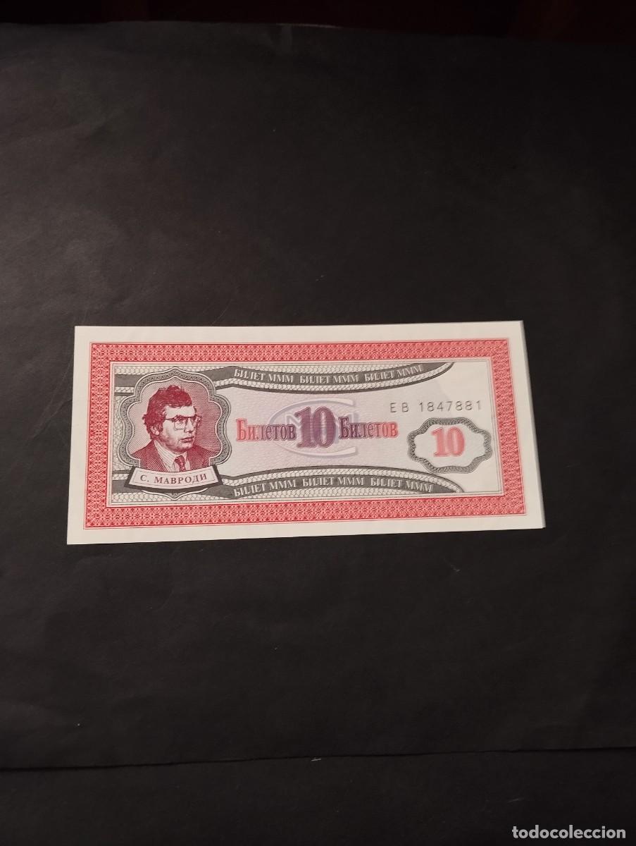 Billetes extranjeros: BILLETE DE 10 BILETOS SC DE RUSIA A&Ntilde;O 1994- EL DE LAS FOTOS VER TODOS MIS LOTES DE BILLETES
