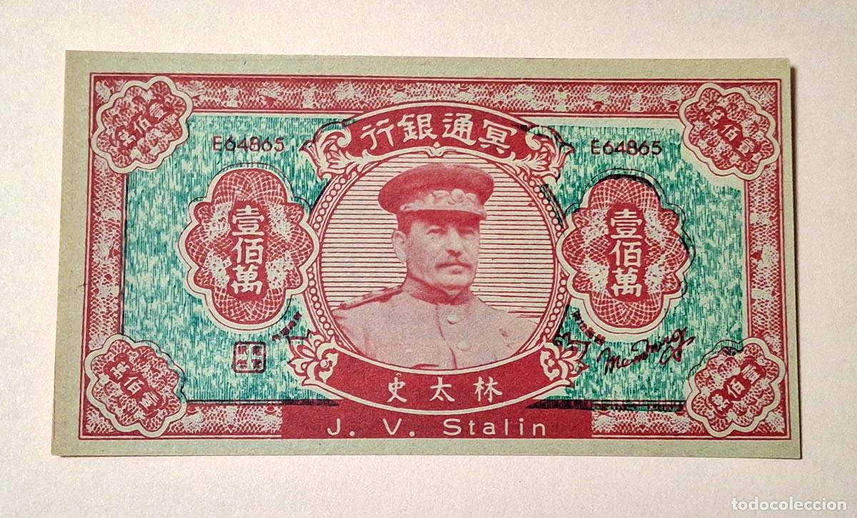 Billetes extranjeros: Banco del Infierno, Hell Bank NoteBillete de 50.000.000 utilizado como ofrenda en China