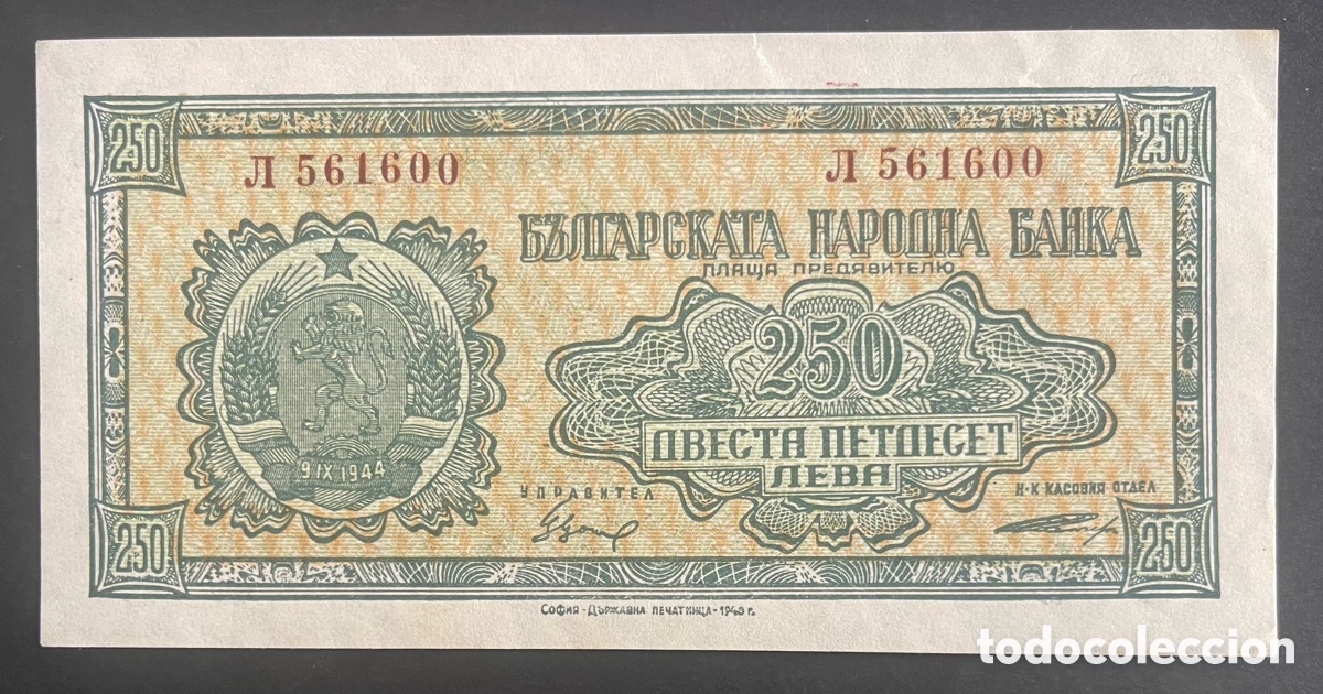 Billetes extranjeros: CMC BULGARIA 250 LEVA 1948 PICK 76-A SC-