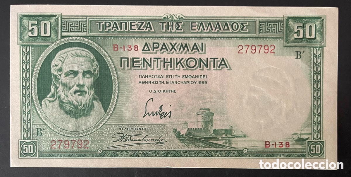 Billetes extranjeros: CMC GRECIA (GREECE) 50 DRACHMAI 1939 PICK 107 SC