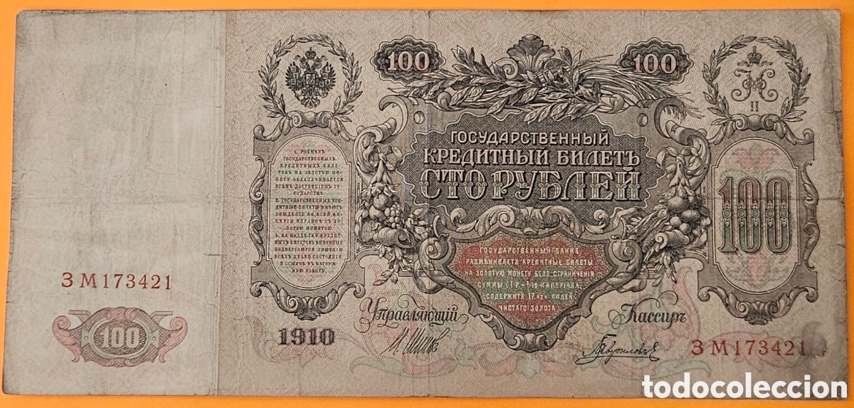 Billetes extranjeros: RUSIA, 100 RUBLOS,1910.