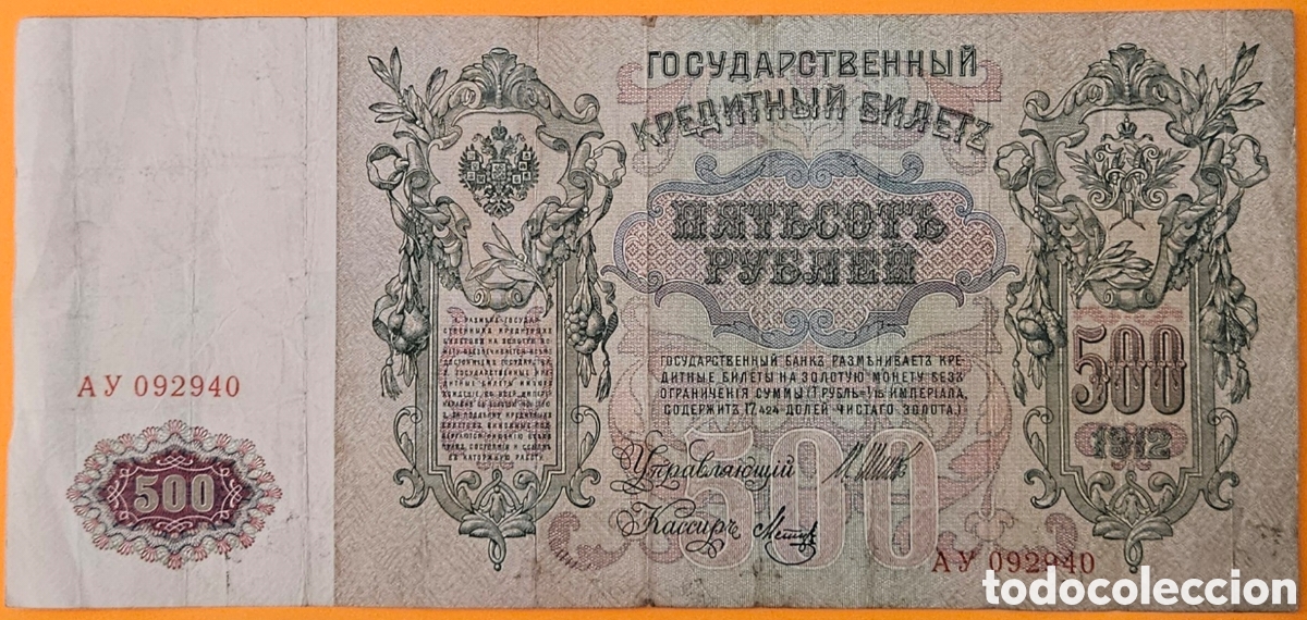 Billetes extranjeros: RUSIA, 500 RUBLOS, 1912.