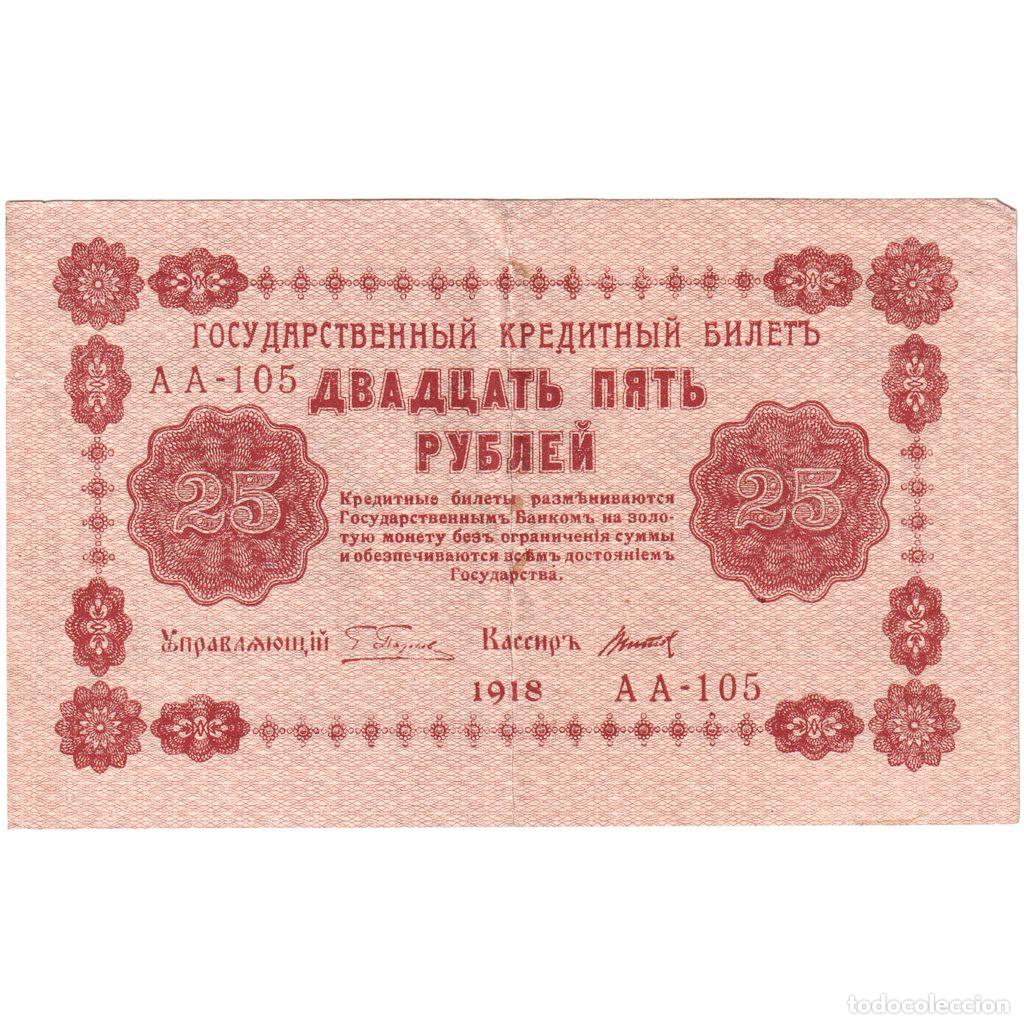 Billetes extranjeros: [#1185274] Rusia, 25 Rubles, MBC