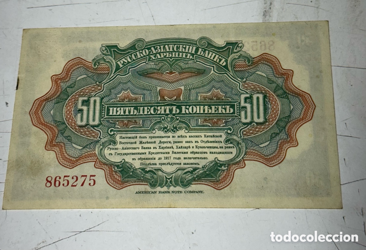 Billetes extranjeros: 50 Kopecks CHINA Rusia - Foto 2