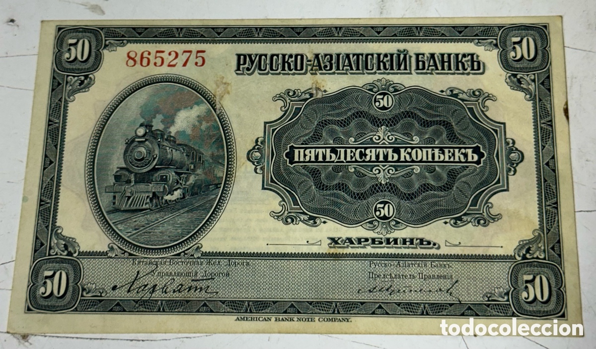 Billetes extranjeros: 50 Kopecks CHINA Rusia