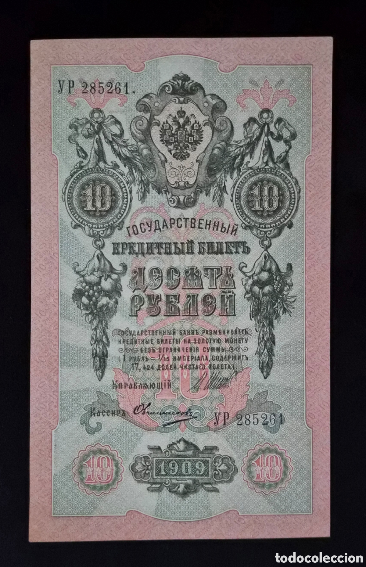 Billetes extranjeros: Billete de Rusia Imperial 10 rublos de 1909 &ndash; Nicol&aacute;s II