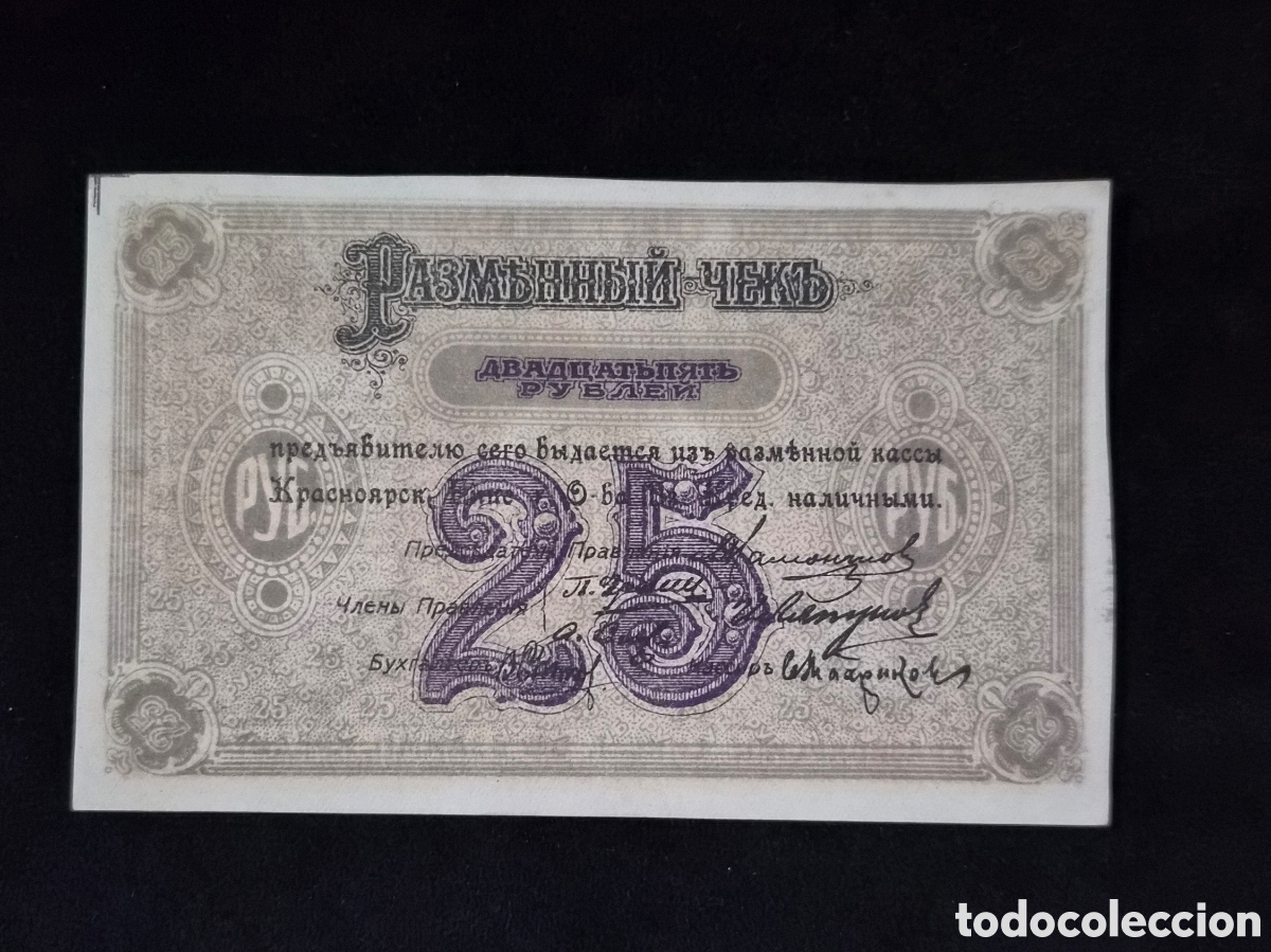 Billetes extranjeros: Billete de Rusia 25 rublos de 1919 &ndash; Krasnoyarsk, Siberia