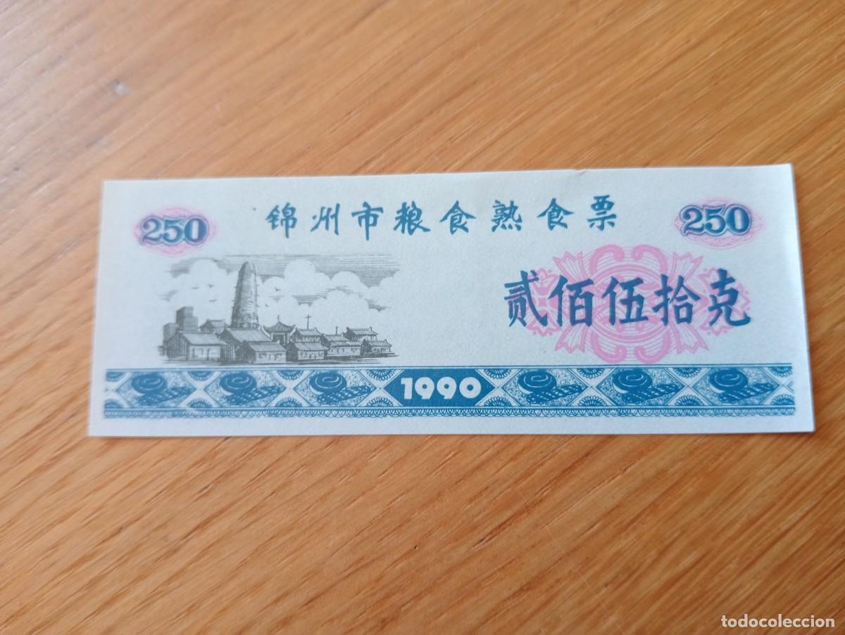 Internationale Banknoten: BILLETE DE RACIONAMIENTO DE CHINA (JINZHOU). 250 GRAMOS DE ALIMENTOS COCINADOS. SIN CIRCULAR. 1990.