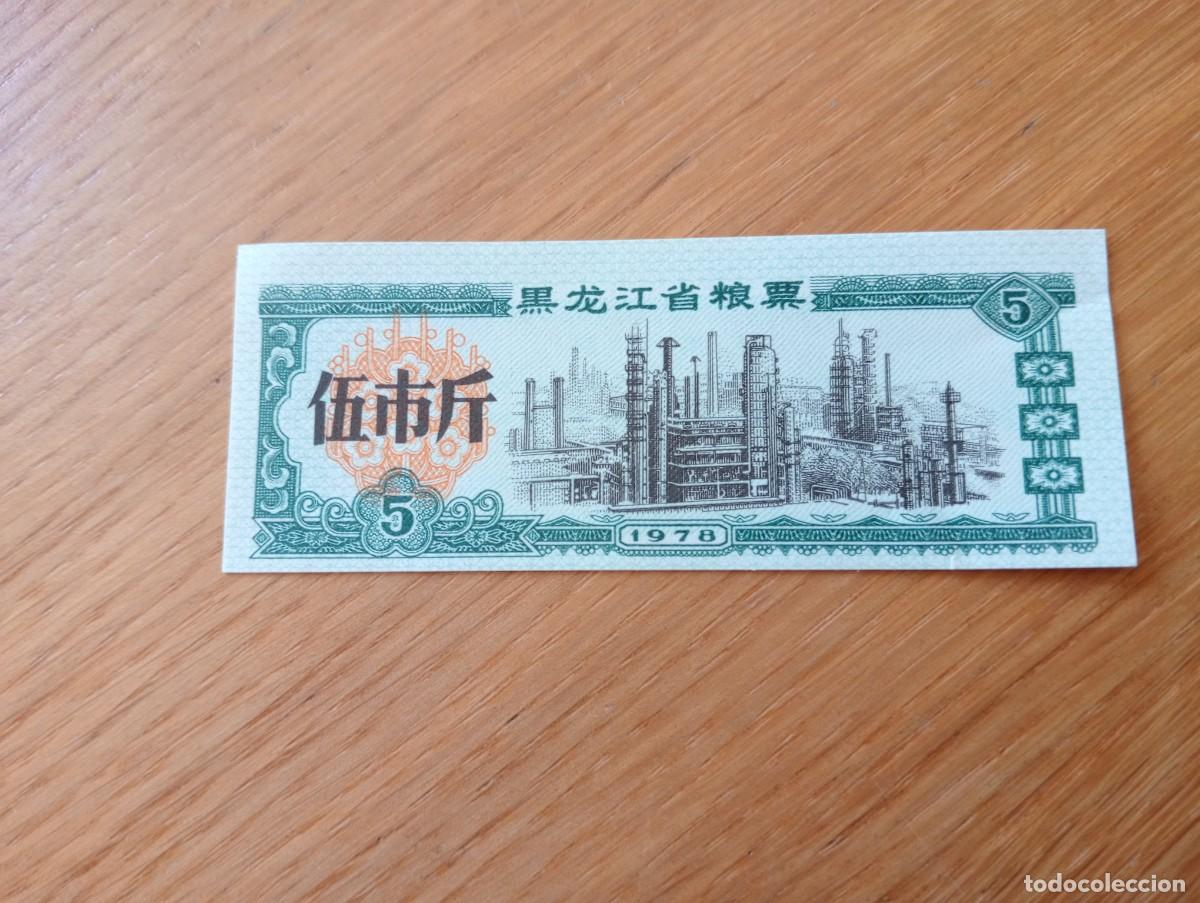 Internationale Banknoten: BILLETE DE RACIONAMIENTO DE CHINA HEILONGJIANG). 5 SHI JIN (2,5 KILOGRAMOS DE GRANO). SIN CIRCULAR.