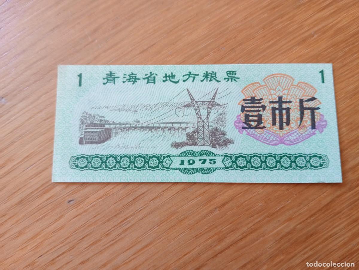 Billetes extranjeros: BILLETE DE RACIONAMIENTO DE CHINA (QUINGHAI). 1 SHI JIN (500 GRAMOS DE GRANO). SIN CIRCULAR. 1975.