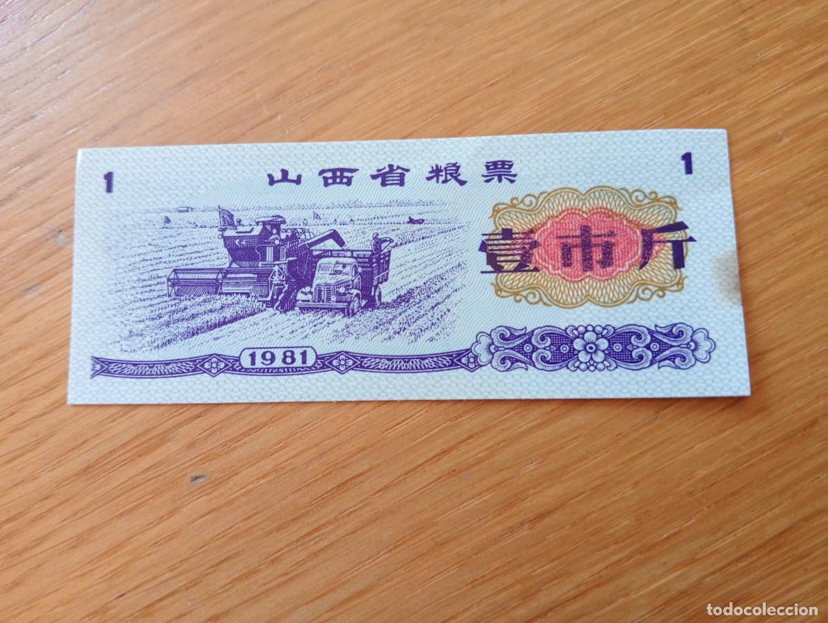 Billetes extranjeros: BILLETE DE RACIONAMIENTO DE CHINA (SHANXI). 1 JIN (1 KILOGRAMO DE ARROZ O HARINA). SIN CIRCULAR.1981