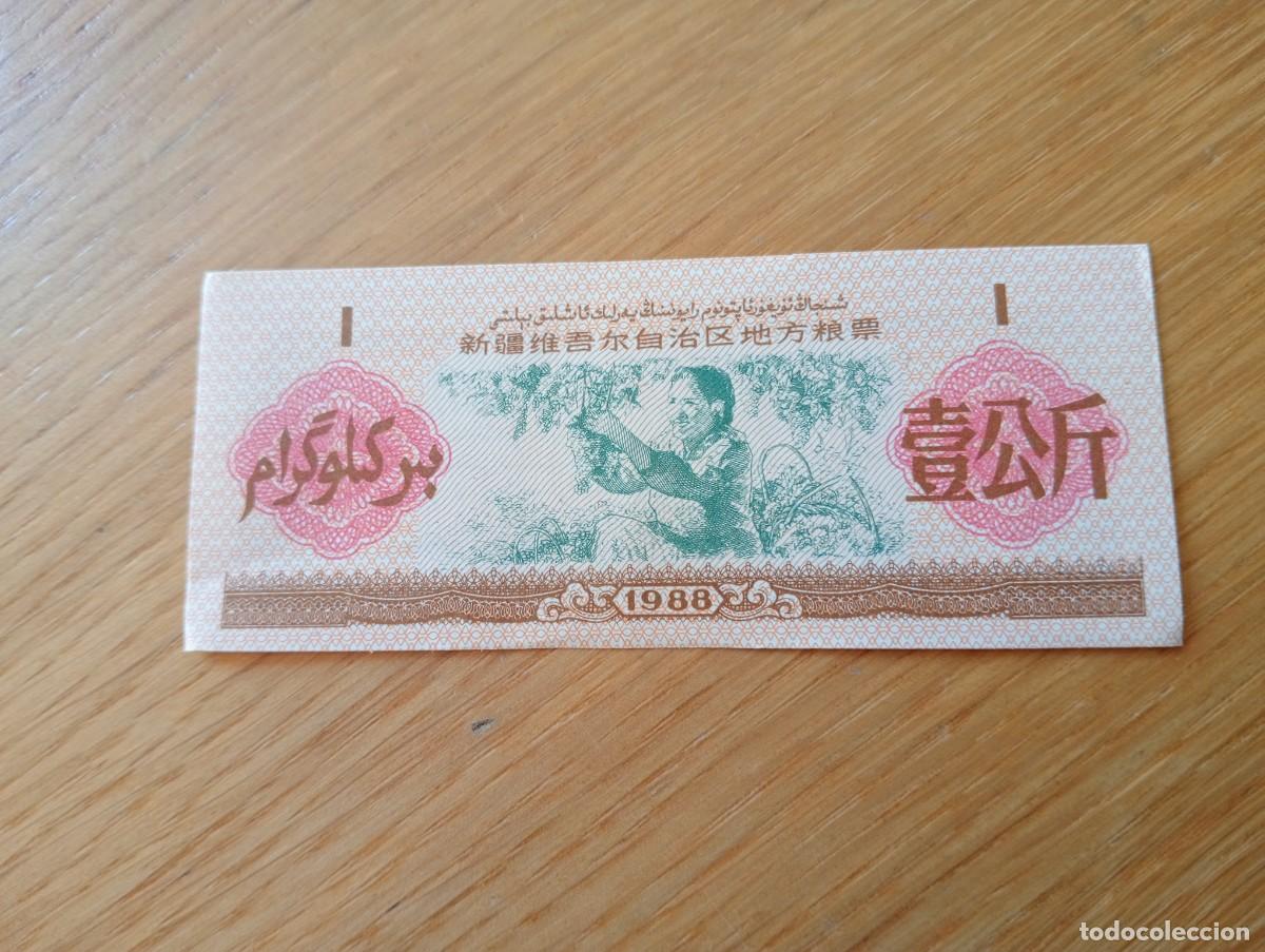 Billetes extranjeros: BILLETE DE RACIONAMIENTO DE CHINA (XINJIANG). 1 KILOGRAMO DE ARROZ O HARINA. SIN CIRCULAR. 1988.