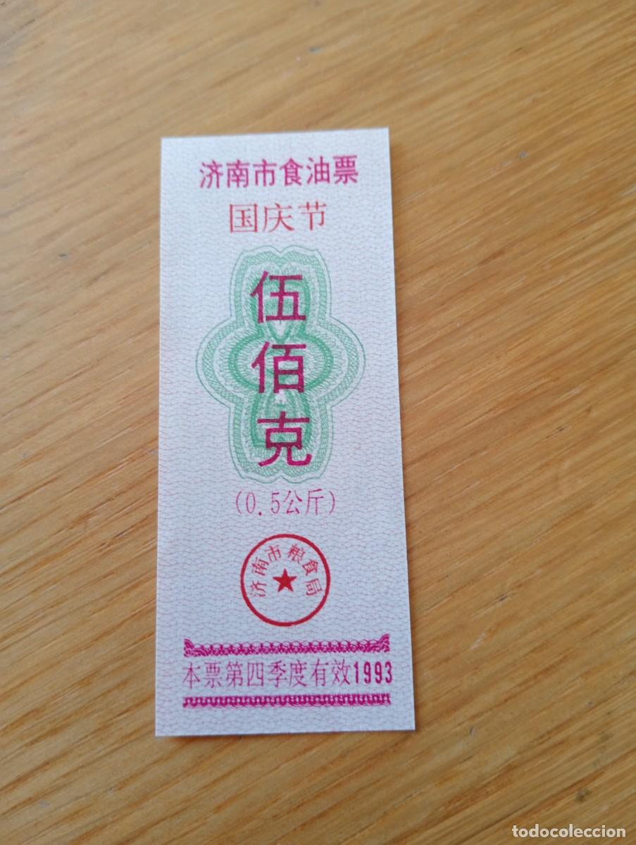 Billetes extranjeros: BILLETE DE RACIONAMIENTO DE CHINA (JINAN). 500 GRAMOS DE ACEITE. SIN CIRCULAR. 1993.
