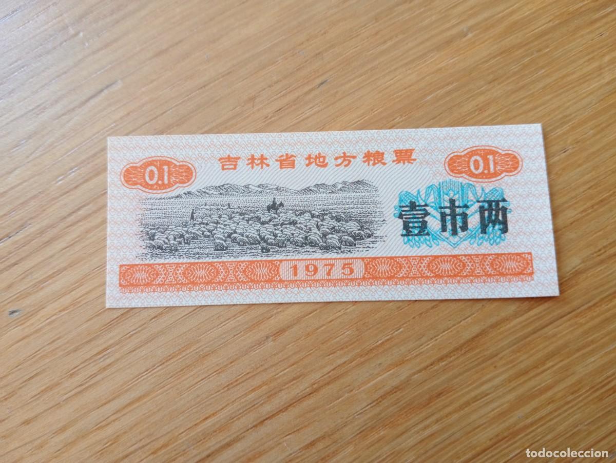 Billetes extranjeros: BILLETE DE RACIONAMIENTO DE CHINA (JILIN). 1 SHI LIANG (50 GRAMOS DE GRANO). SIN CIRCULAR. 1975.
