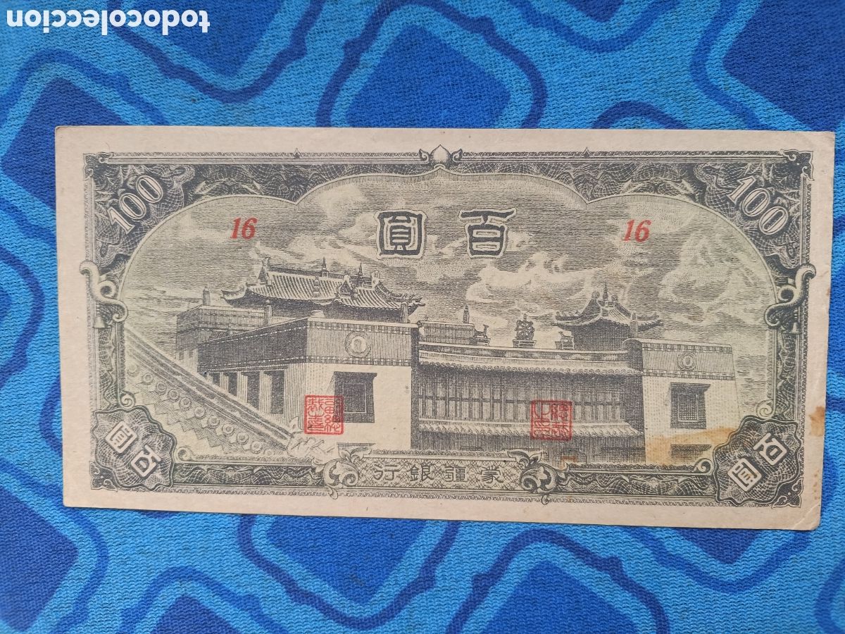 Billetes extranjeros: China Ocupaci&oacute;n japonesa. Mengchiang Bank 100 Yuan (1938-1945) aUNC