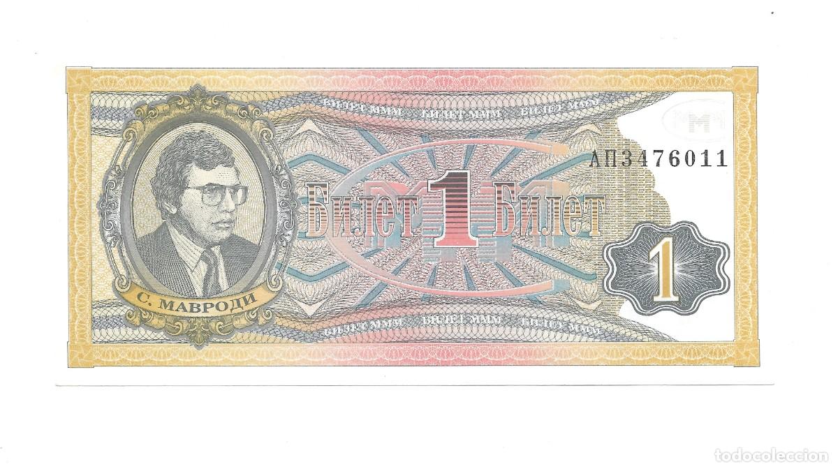 Billetes extranjeros: Billetes de colecci&oacute;n de 1 Mavrodi MMM.