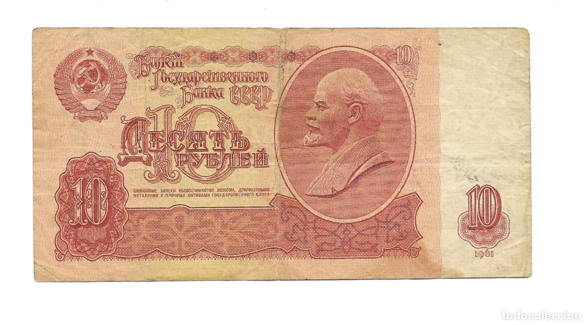 Billetes extranjeros: Billete de 10 rublos de la URSS, emitido en 1961 VF