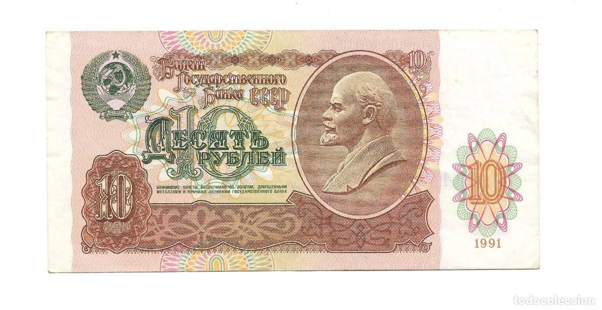Billetes extranjeros: Billete de 10 rublos de la URSS, emitido en 1991 XF