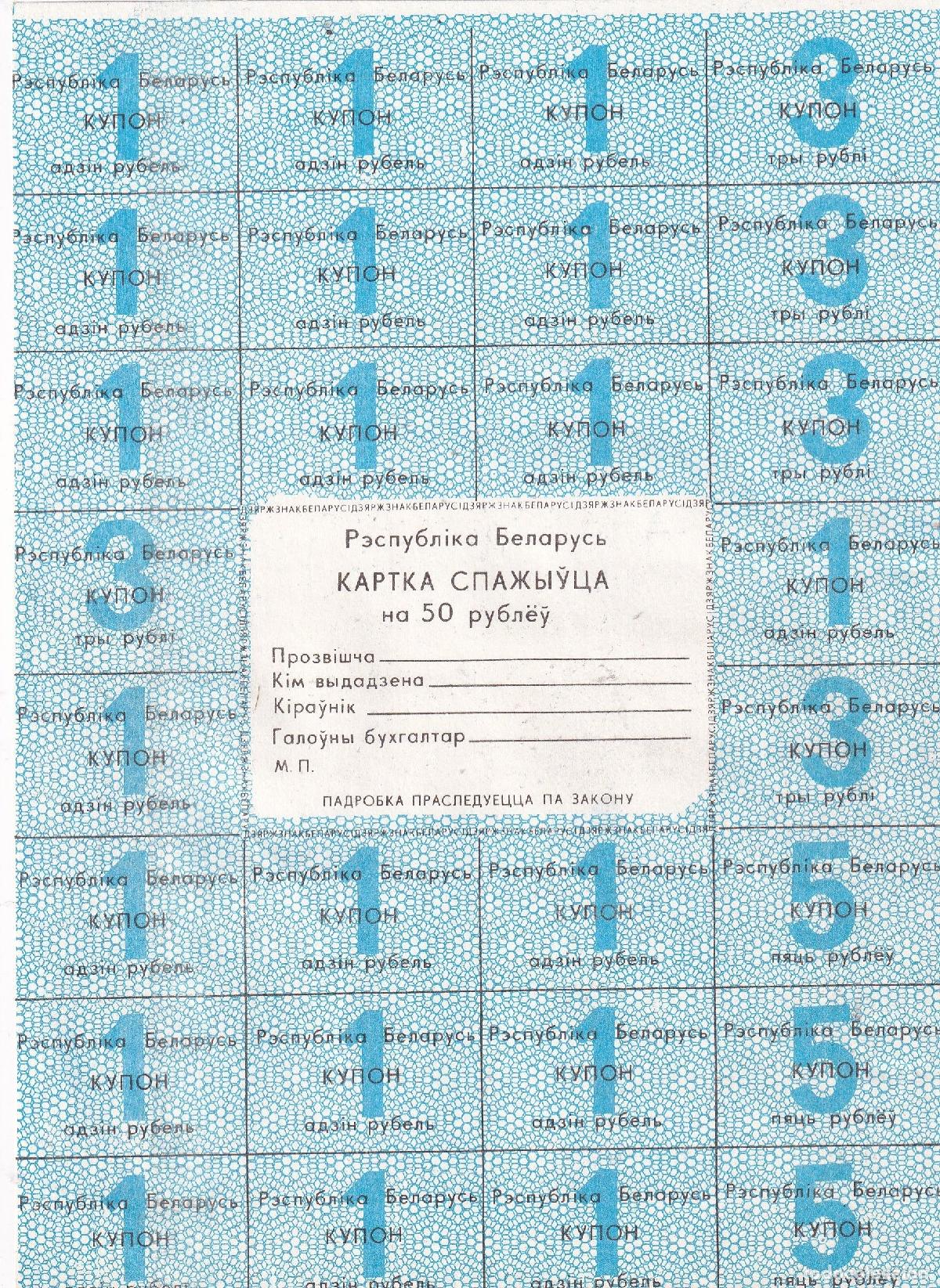 Billetes extranjeros: CRBX1807 BILLETES CUPONES BIELORRUSIA 28 CUPONES HOJA COMPLETA