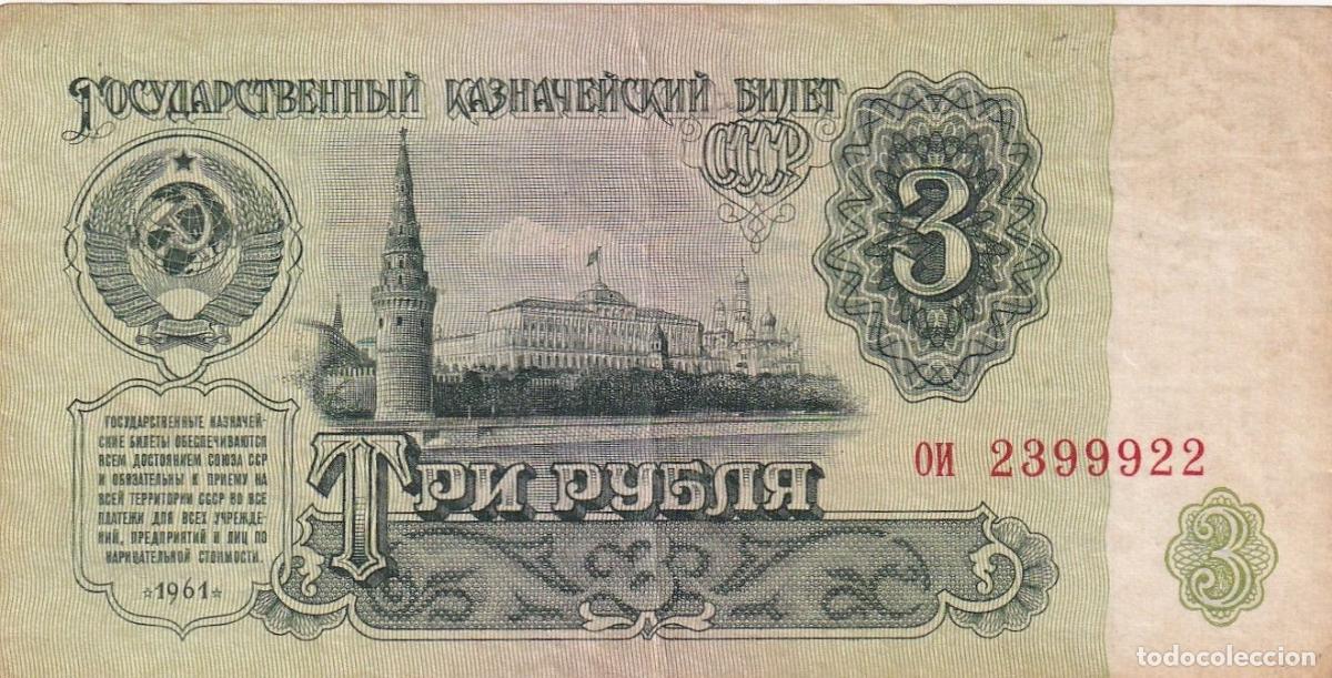 Banconote internazionali: CRBX2233 BILLETE RUSIA 3 RUBLOS 1961 USADO