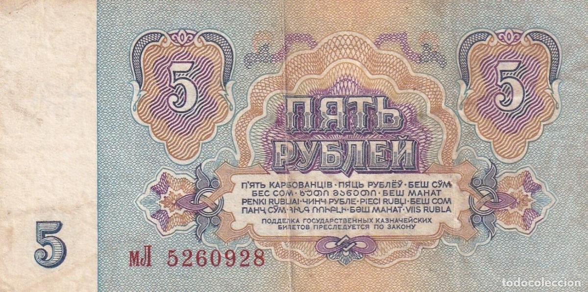 Banconote internazionali: CRBX2238 BILLETE RUSIA 5 RUBLOS 1961 BC