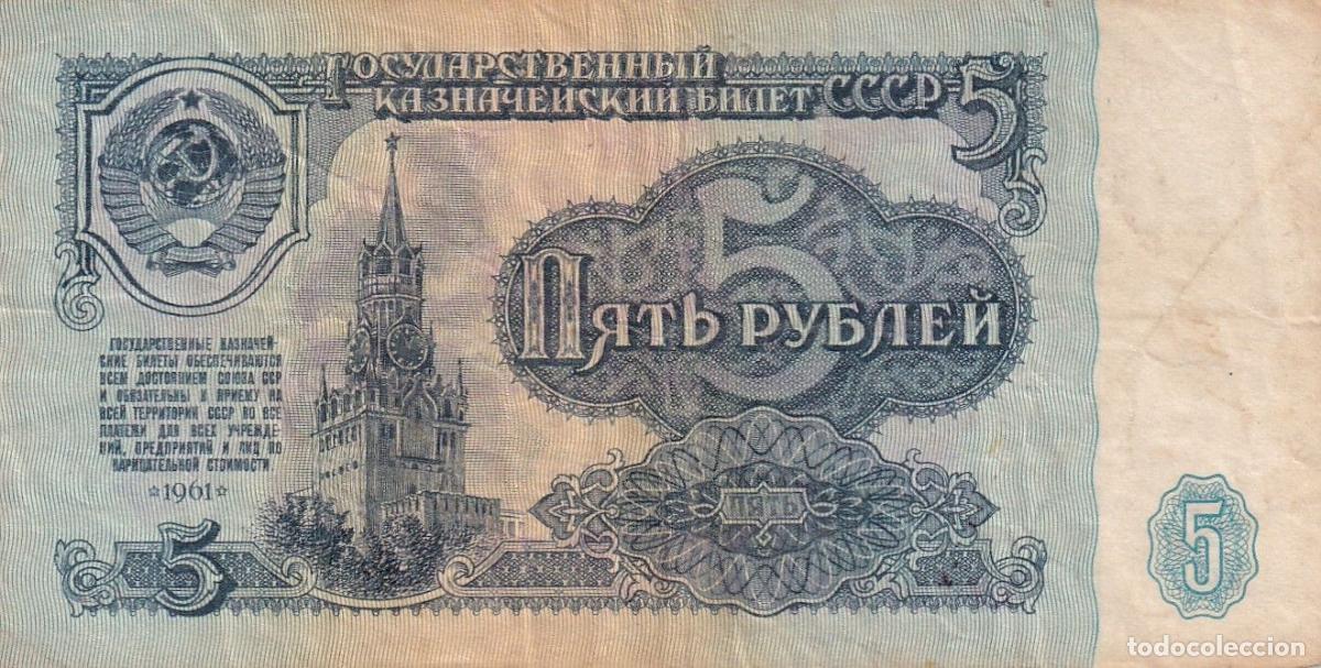 Banconote internazionali: CRBX2239 BILLETE RUSIA 5 RUBLOS 1961 USADO
