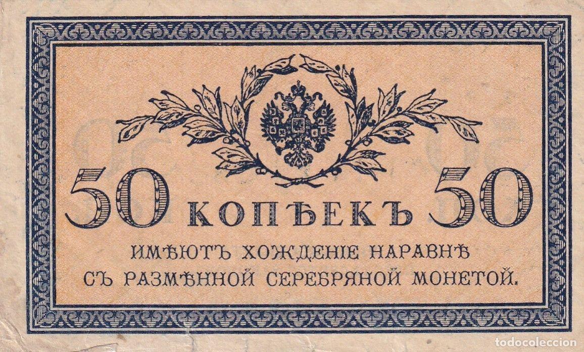 Banconote internazionali: CRBX2246 BILLETE RUSIA 50 RUBLOS MBC CON ROTURA