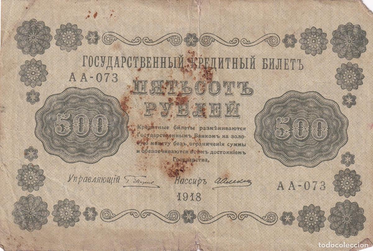 International Banknotes: CRBX2252 BILLETE RUSIA 500 RUBLOS 1918 USADO