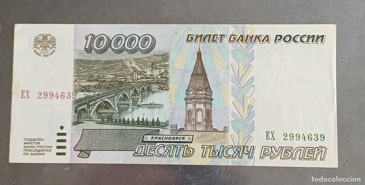 Billetes extranjeros: Rusia 10000 rublos 1995