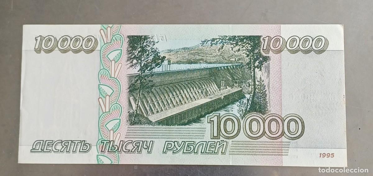 Billetes extranjeros: Rusia 10000 rublos 1995 - Foto 2