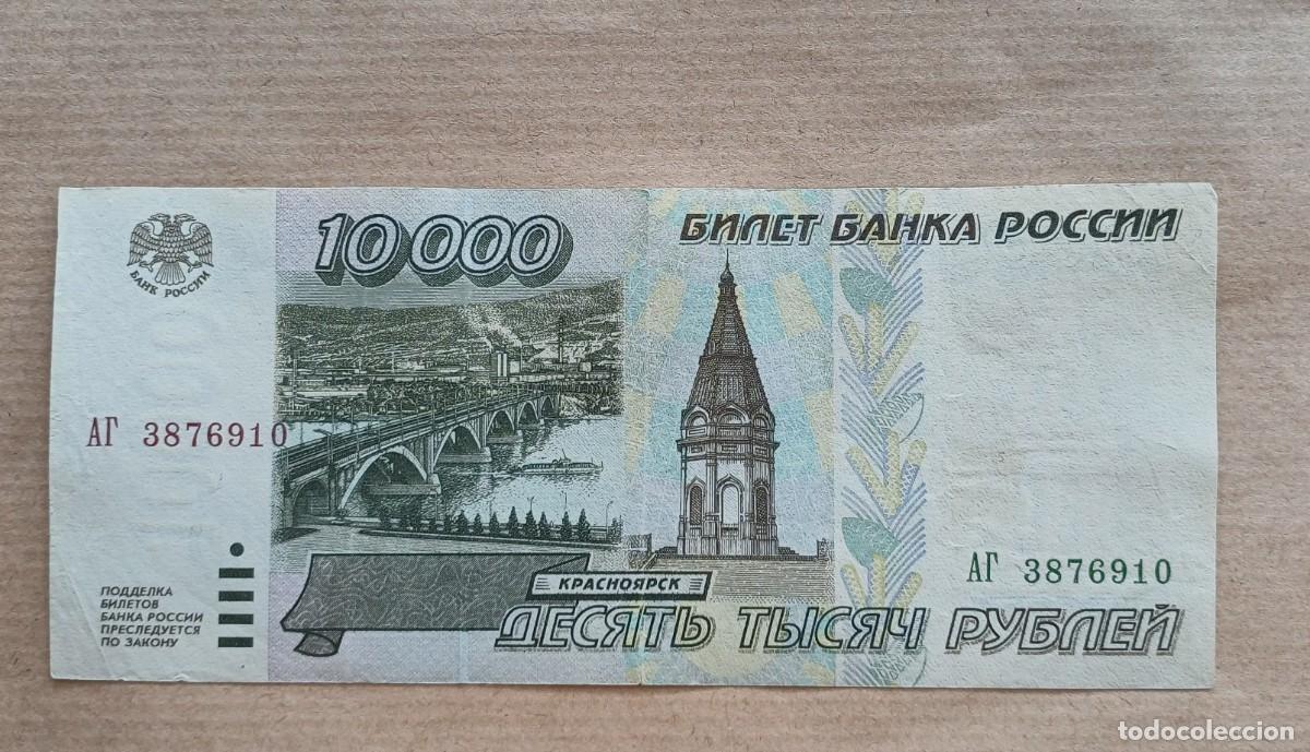 Billetes extranjeros: Rusia Uni&oacute;n Sovi&eacute;tica 10000 rublos 1995